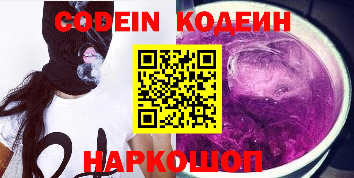 Codein напиток Lean (лин)  Вход с VPN  Коряжма  Codein напиток Lean (лин) 