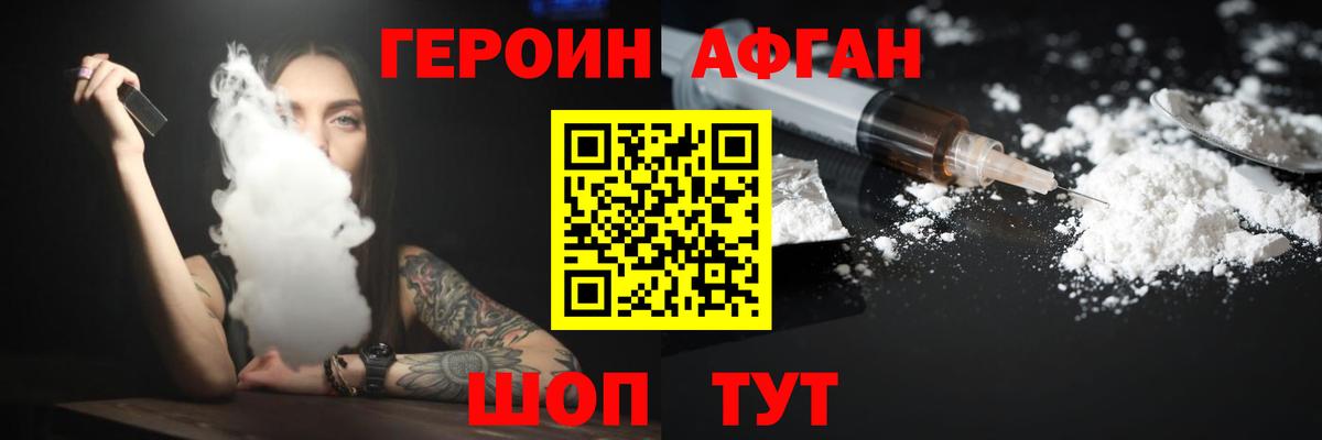 ГЕРОИН афганец Коряжма