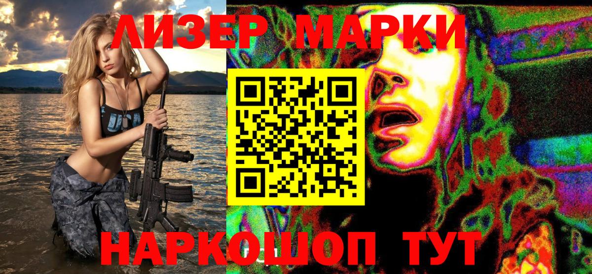 Наркотические марки 1500мкг Коряжма